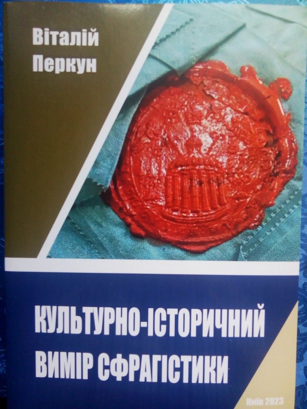 У нашому храмі літературна новинка — книга, яка розкриває суть церковної печатки